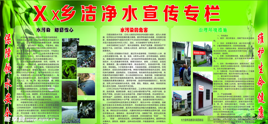 洁净水宣传专栏