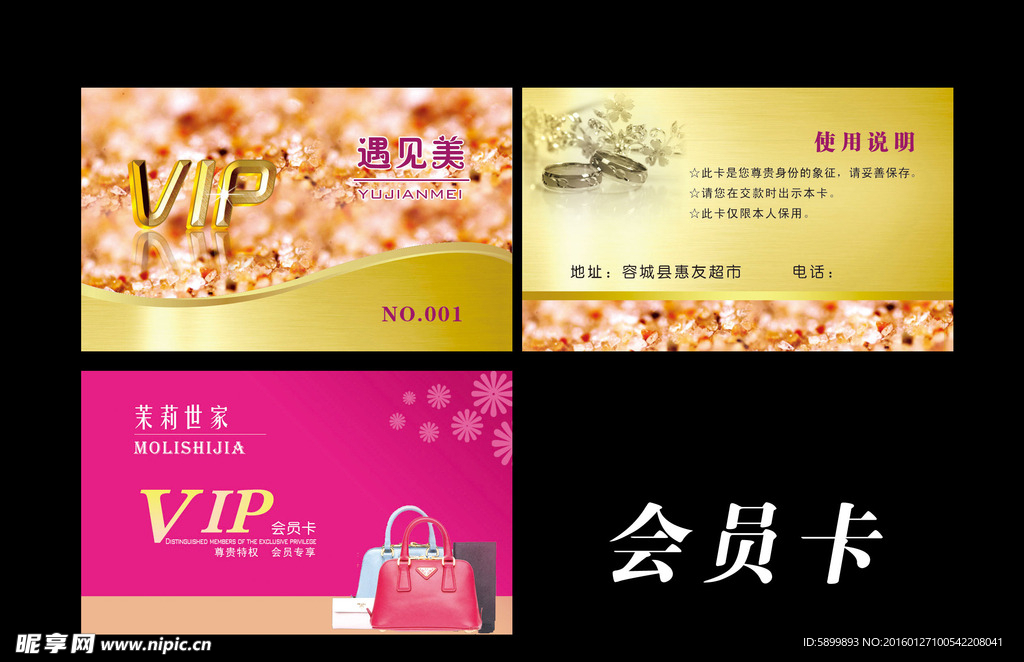 饰品VIP名片