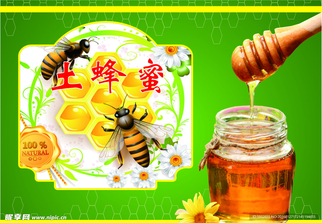 土蜂蜜海报