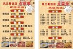 饭店点菜单