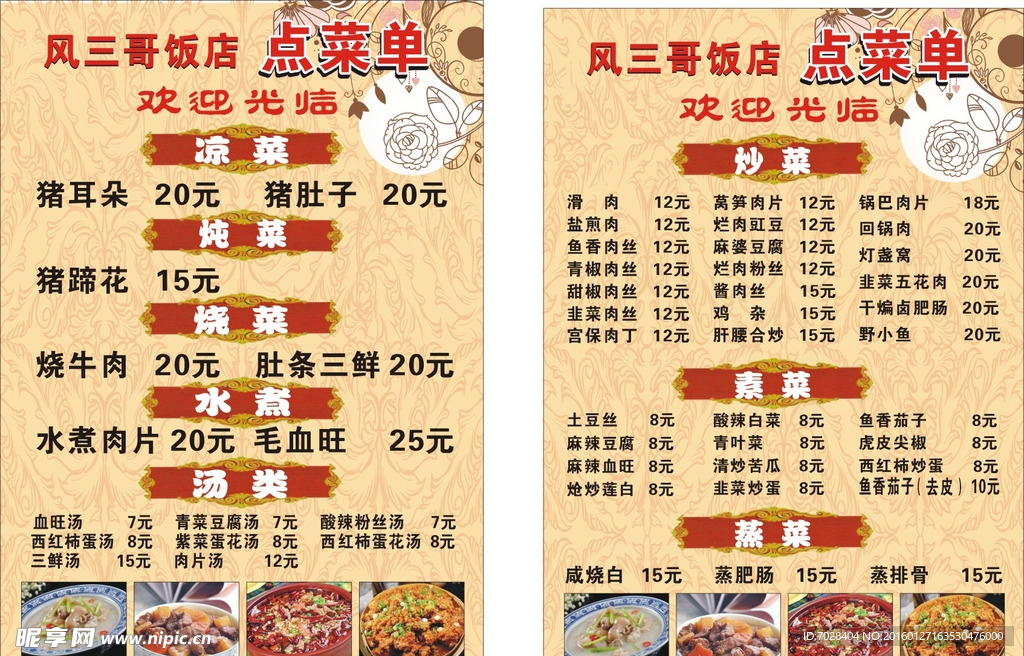 饭店点菜单