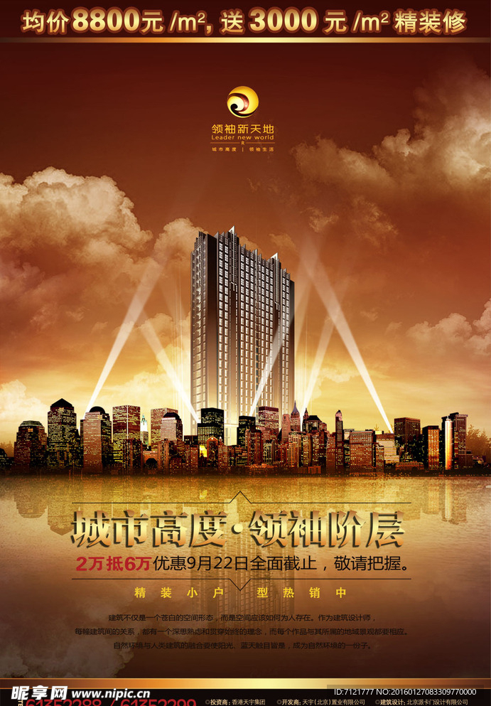 尊贵城市海报