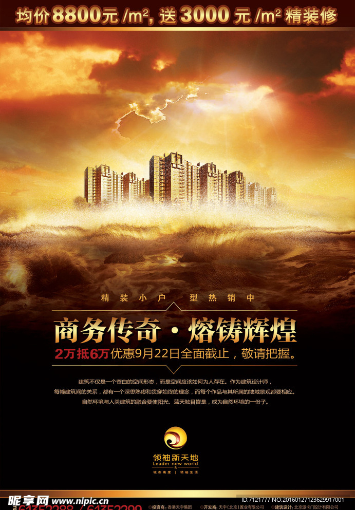 城市尊贵海报