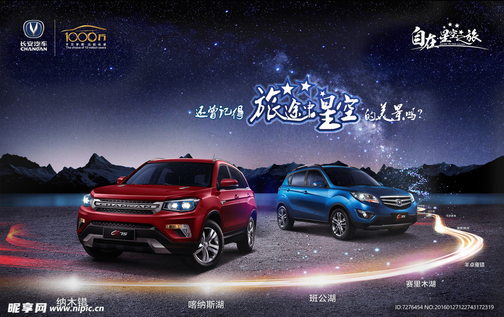 长安汽车星空