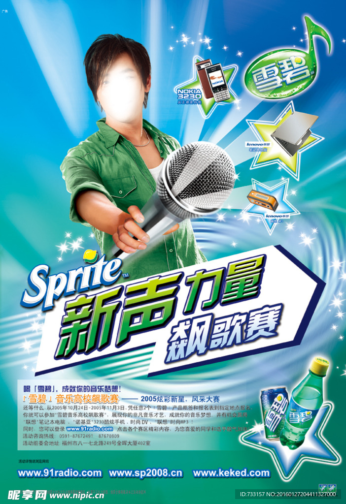 音乐科技海报