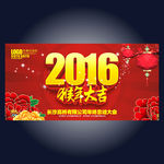 2016猴年大吉