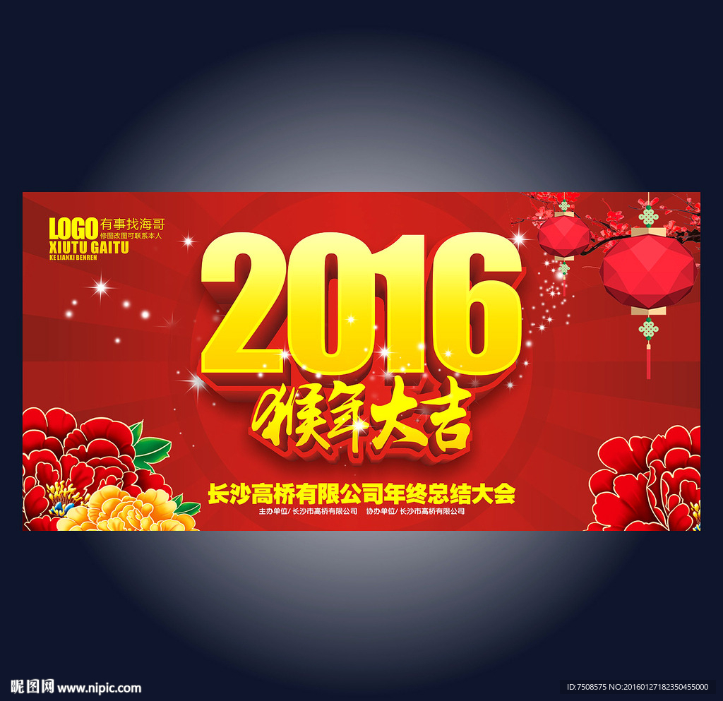 2016猴年大吉