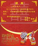 结婚请帖