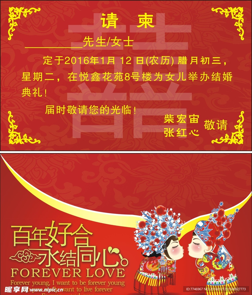 结婚请帖