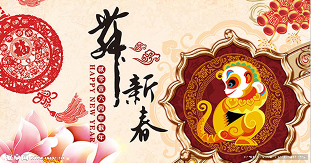 2016舞新春新年金猴春节素材