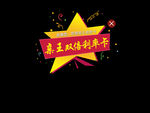 弹窗 遮罩 五角星