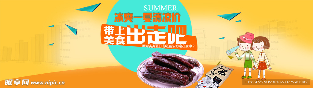 淘宝食品banner