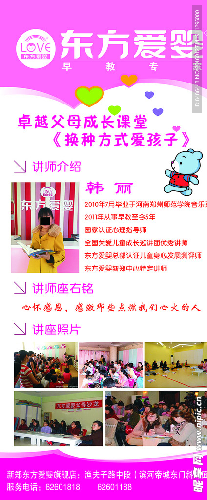 东方爱婴展架