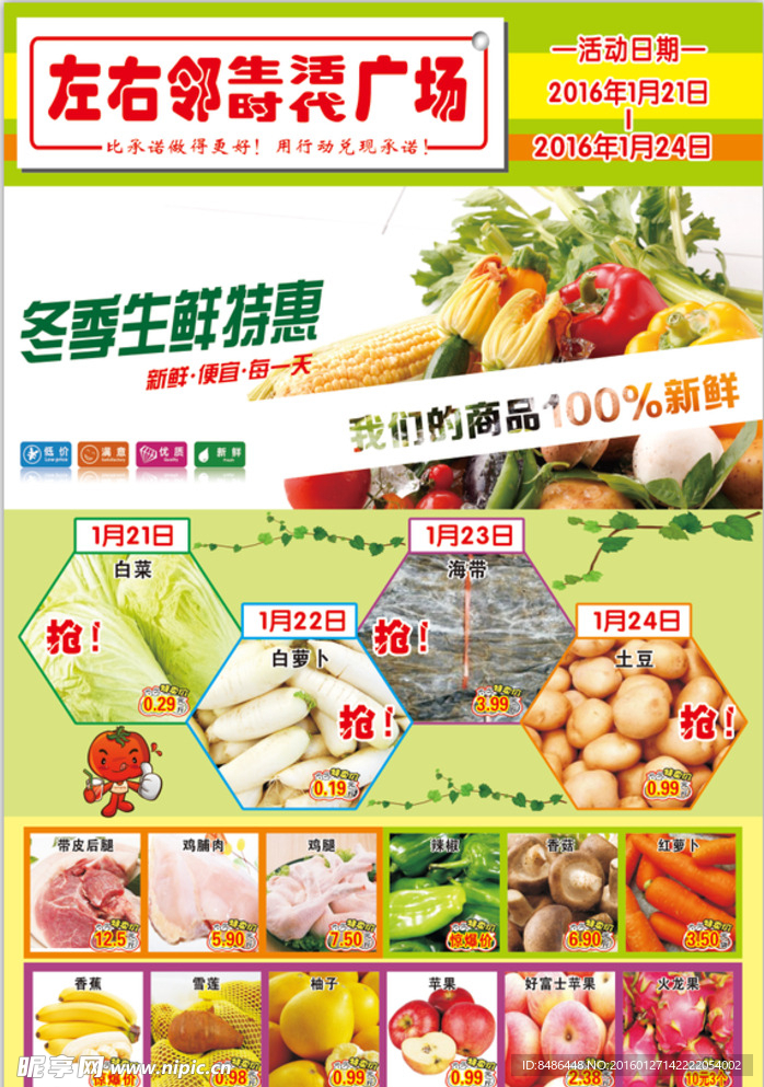 生鲜宣传单
