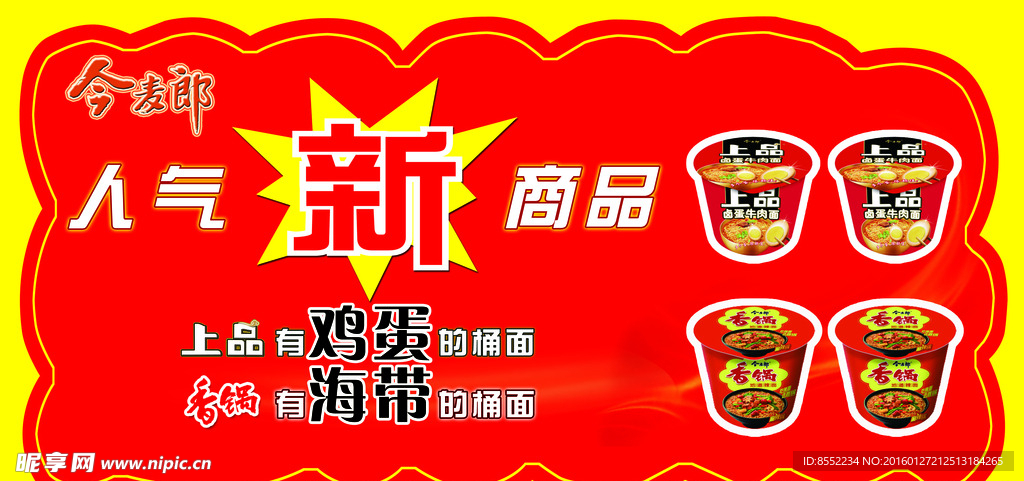 今麦郎