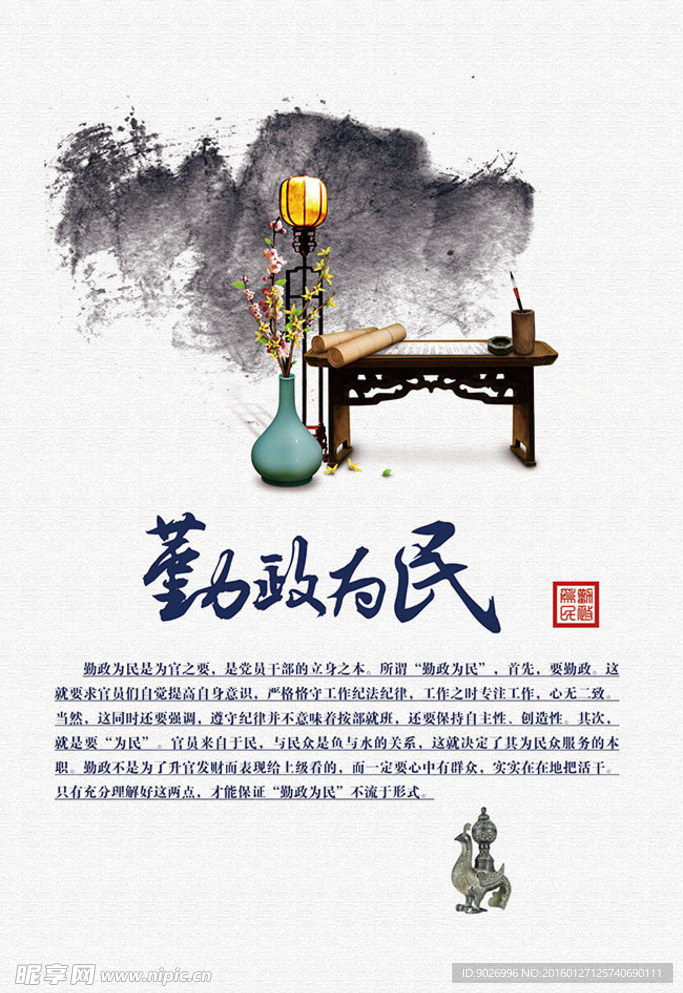 勤政为民