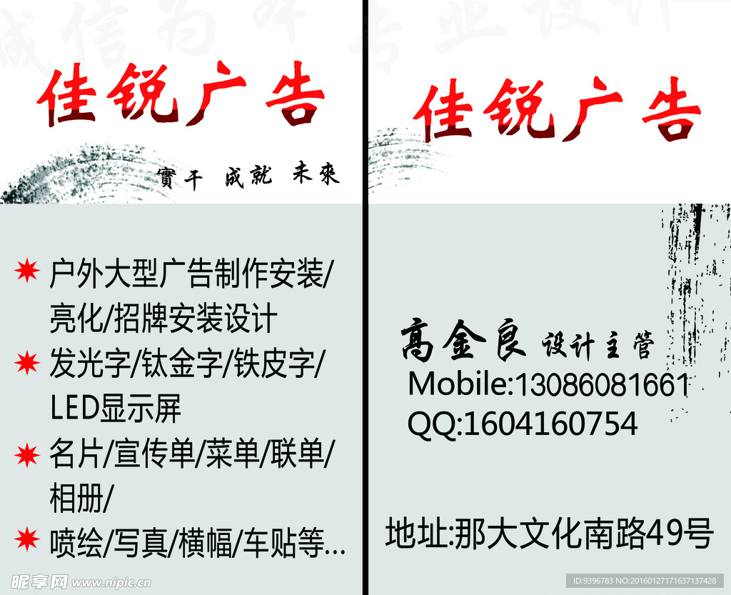广告公司名片