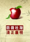廉政展板