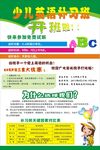 英语补习海报