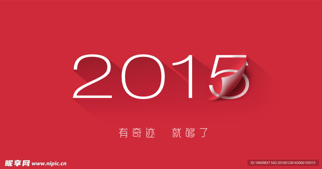 2016新年