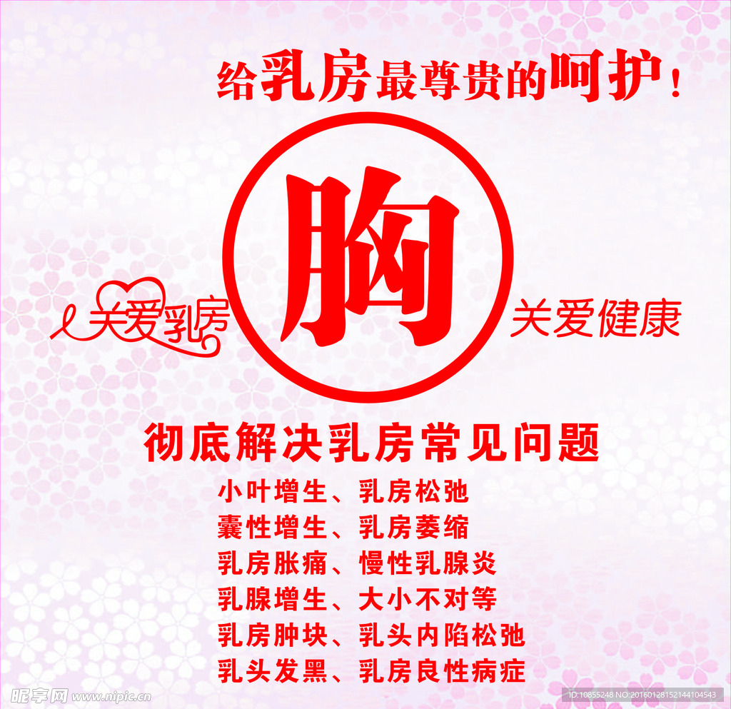 胸