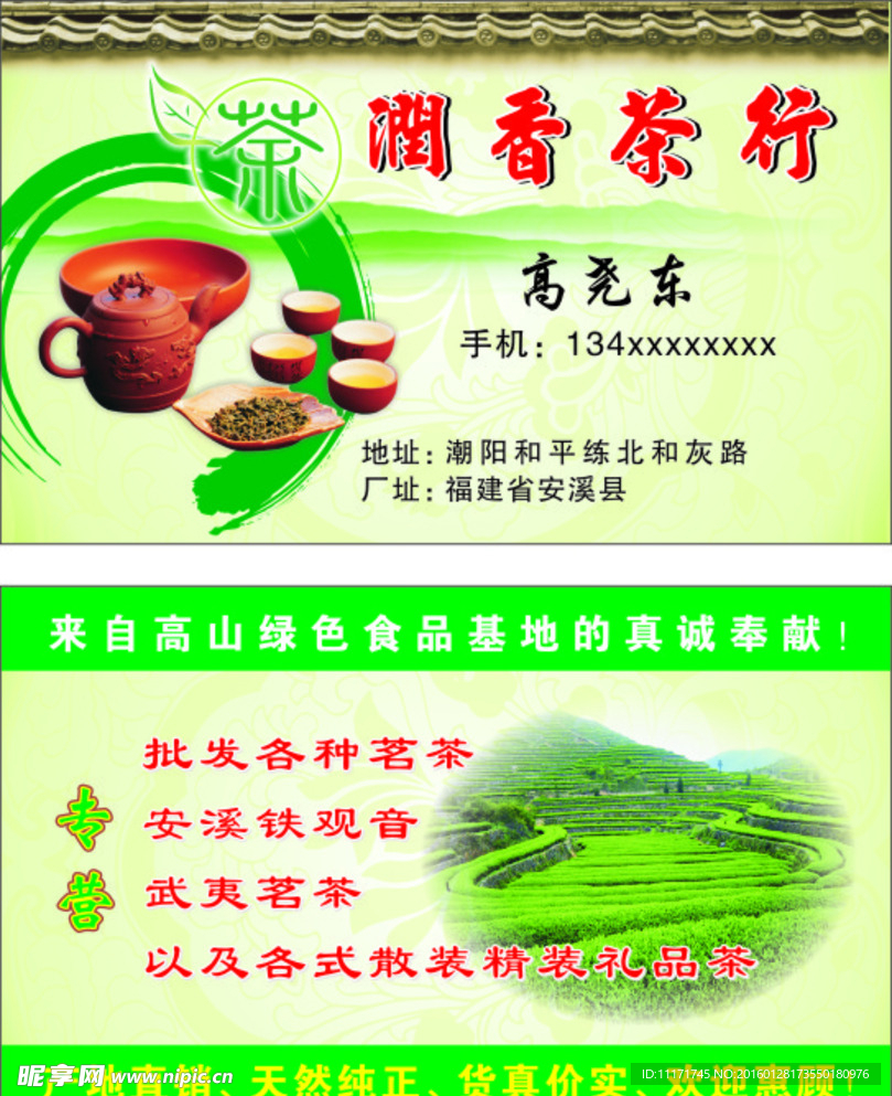 茶叶名片
