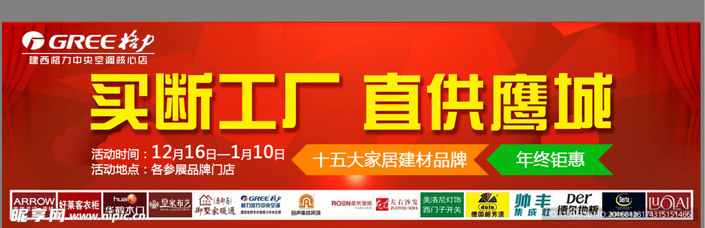 格力空调春节活动banner