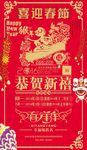 春节海报