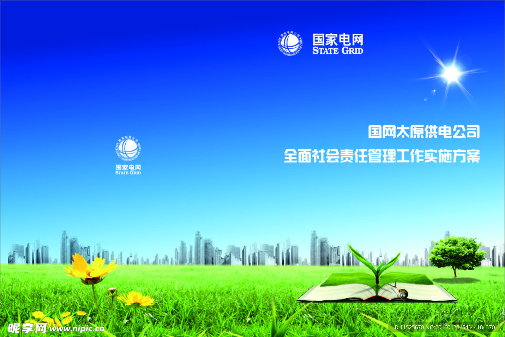 环保封面