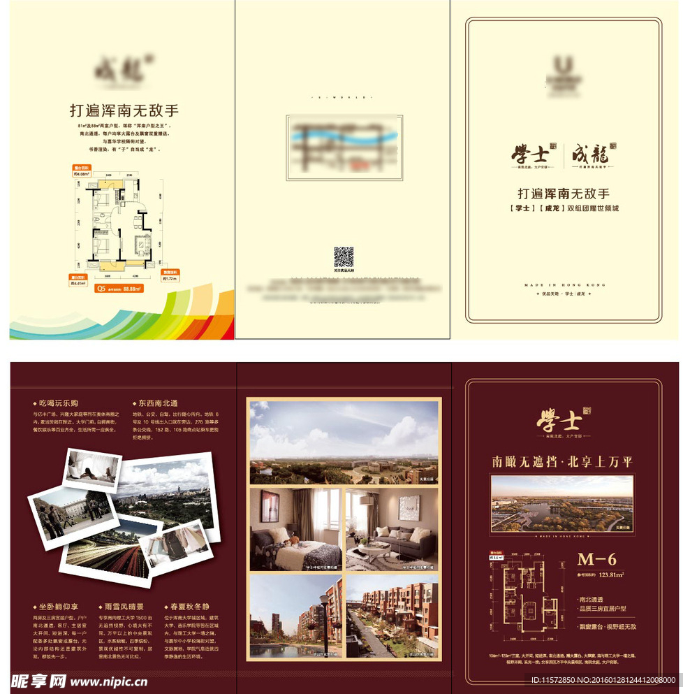 地产折页设计