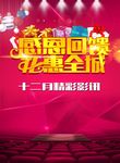 感恩回馈礼惠全城