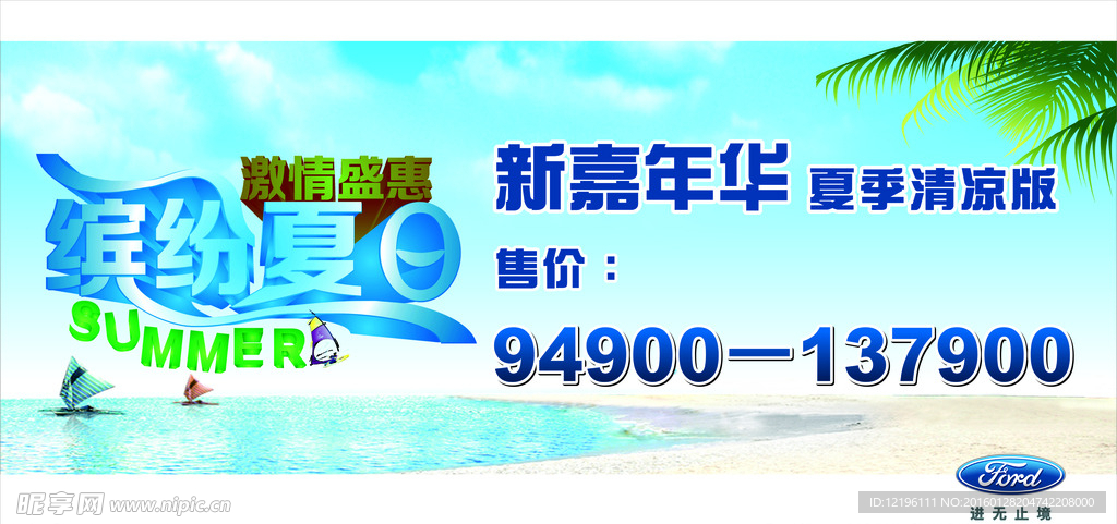 清凉夏季