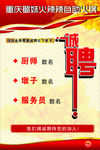 火锅店招聘