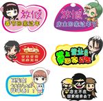 店主不在 外出有事