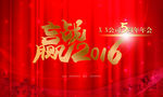 年会