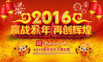 2016年赢战猴年 再创辉煌