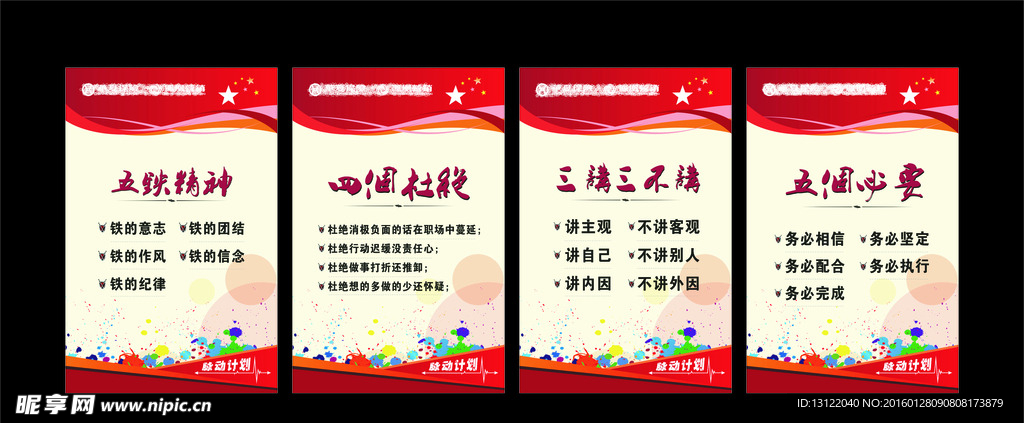 企业文化展板