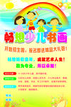 少儿书画广告