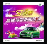 七夕情人节汽车特惠海报