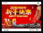 新年快乐年会背景板