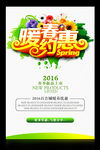 约惠春天