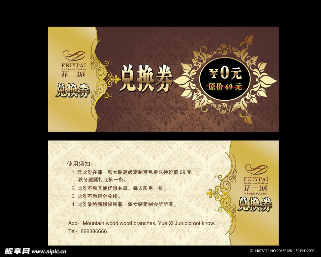 高档欧式花纹背景兑换券