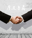 山东厚道鲁商合作共赢PSD