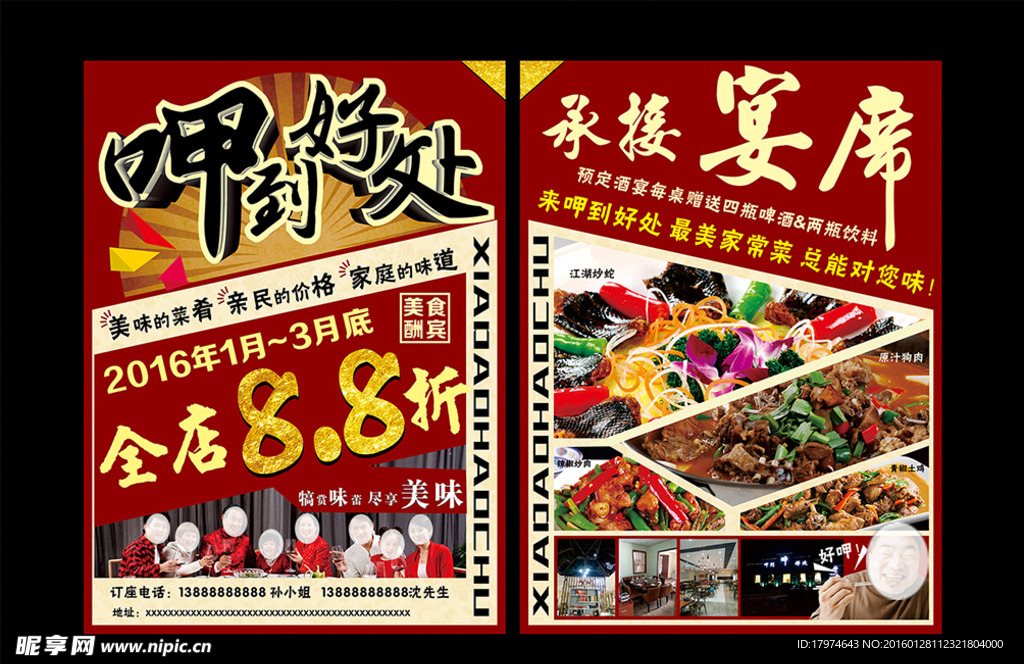 呷到好处 餐厅传单