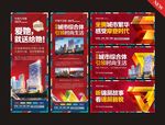 房地产X展架围挡