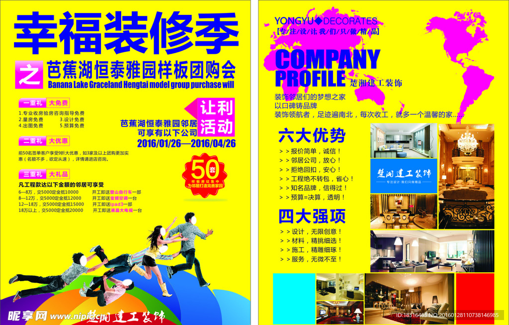 装修公司DM单
