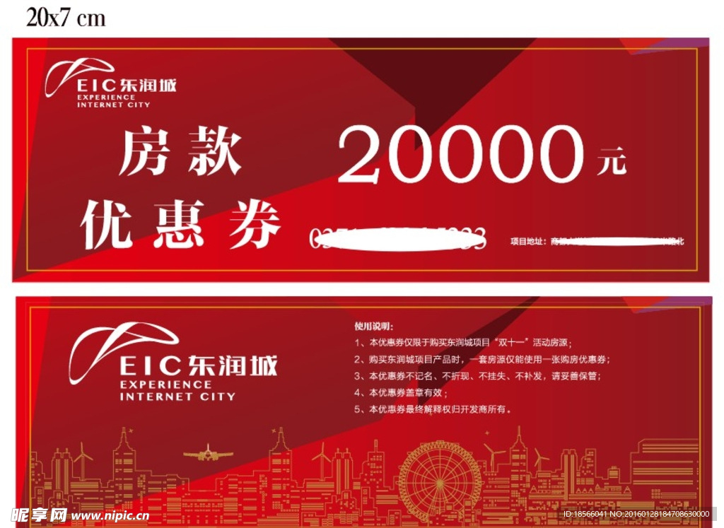 优惠券