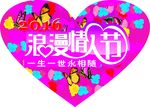 浪漫情人节海报