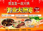 火锅开业大酬宾