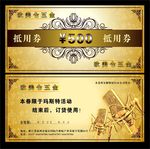 五金抵用券